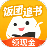 饭团追书app官方版