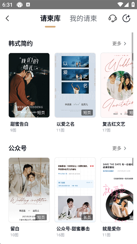 找我婚礼官方app最新版