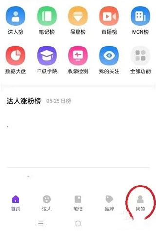 千瓜数据app官方最新版