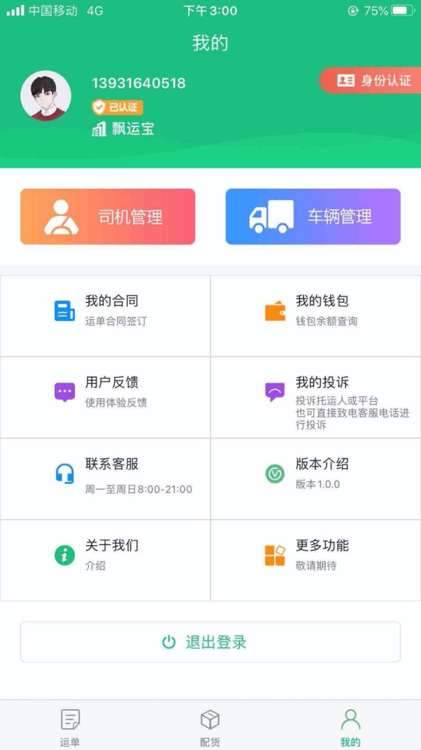 飘运宝