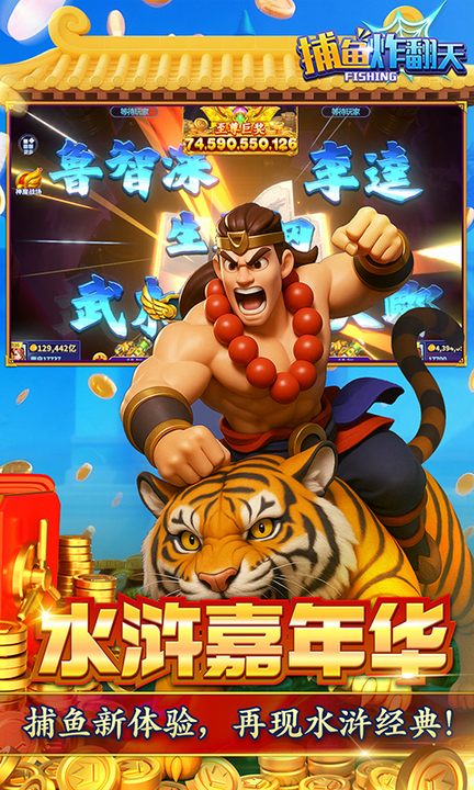 捕鱼炸翻天高爆版