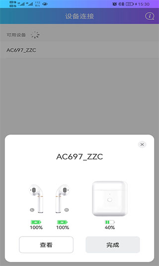 蓝牙快连助手官方正版