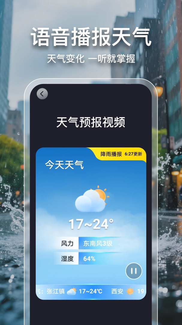 2345天气预报