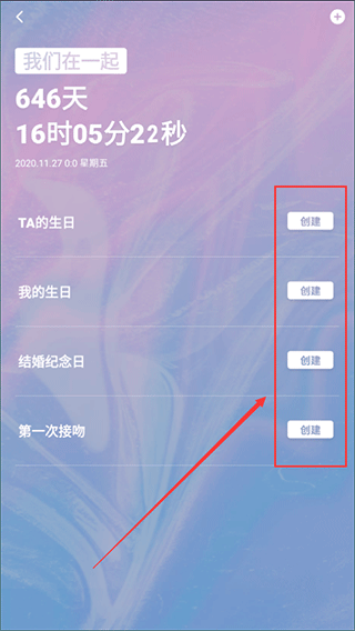 恋爱记录本官方版