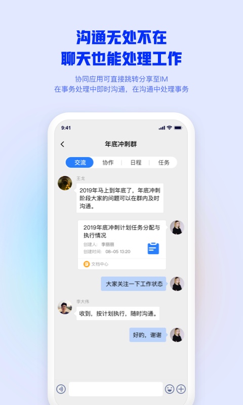 移动办公M3官方版