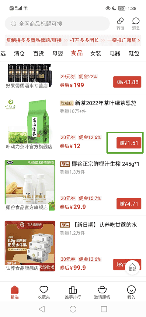 多多团长最新版app