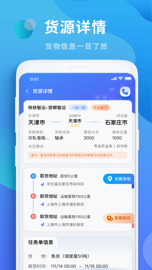 铁铁智运
