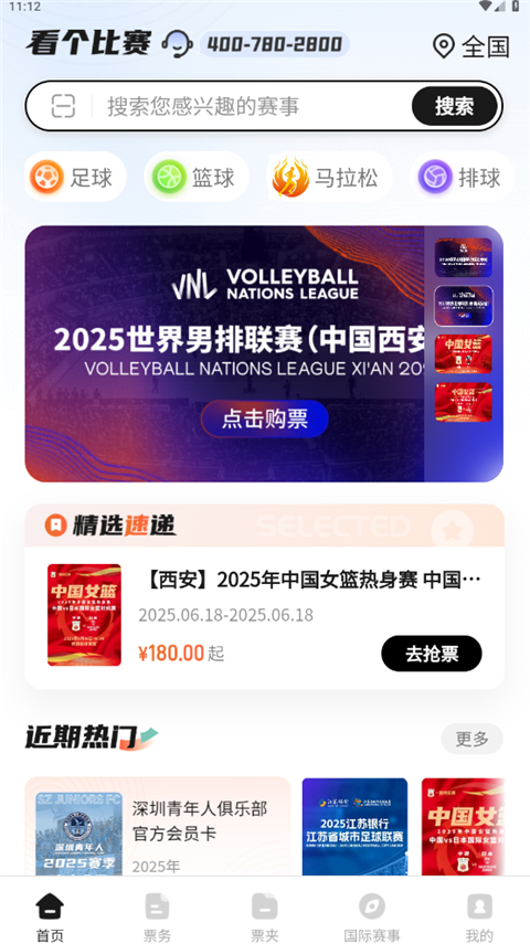 看个比赛最新官方版