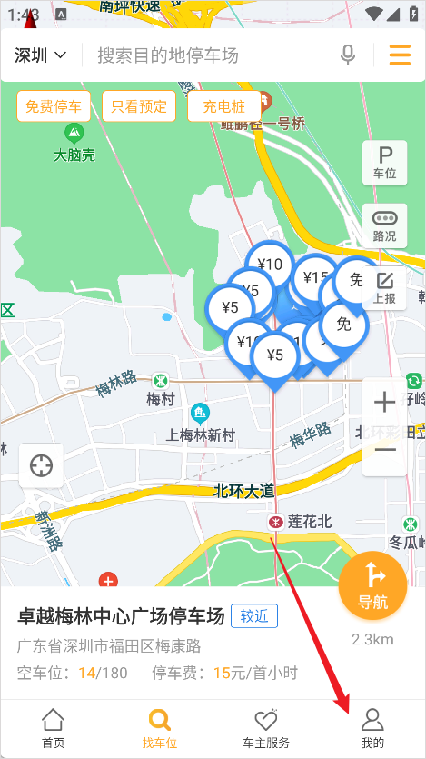 停车百事通官方版