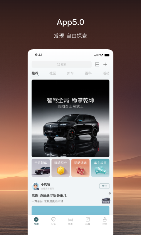 岚图汽车正版app