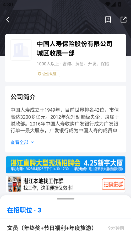 湛江直聘官方版