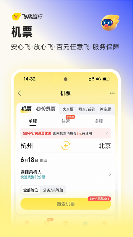飞猪旅行