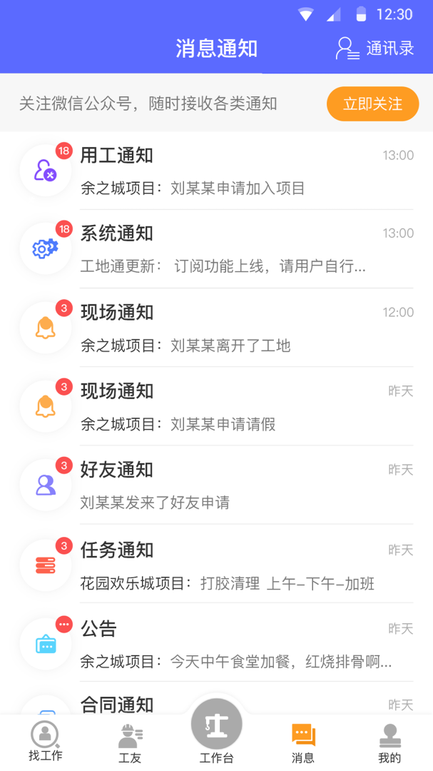 工地通官方版