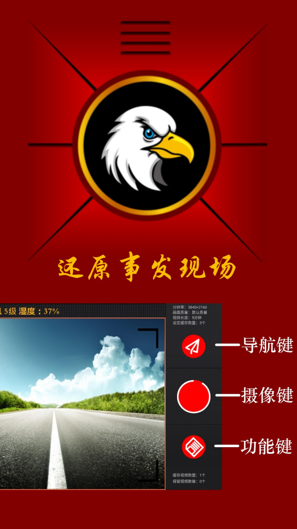 鹰眼行车记录仪官方版