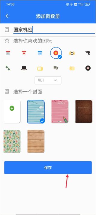 倒数助手最新版app