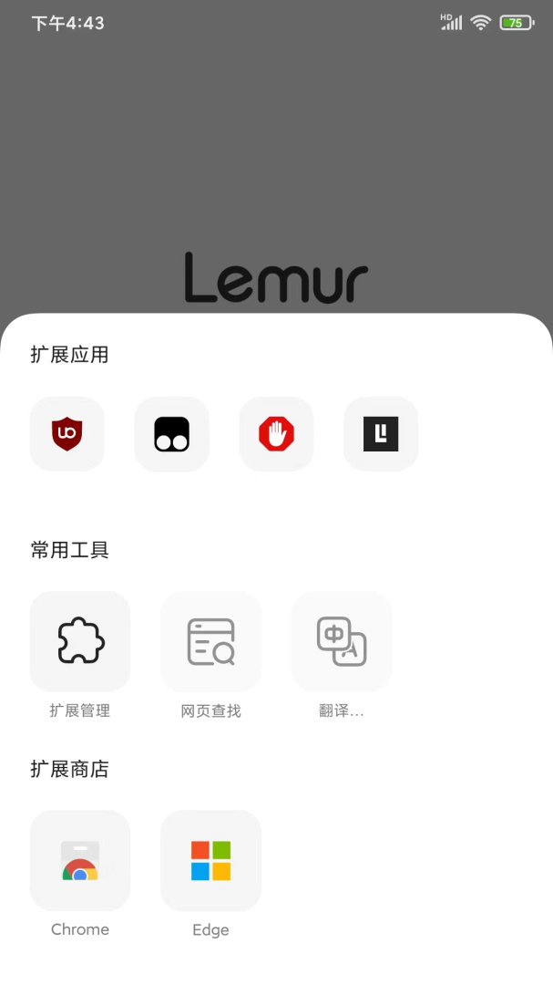 狐猴浏览器app官方版