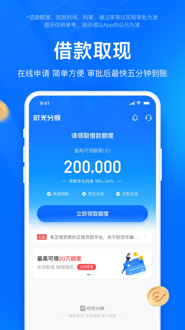 时光分期