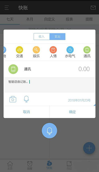 逸记官方版app