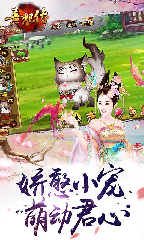 熹妃传九游版