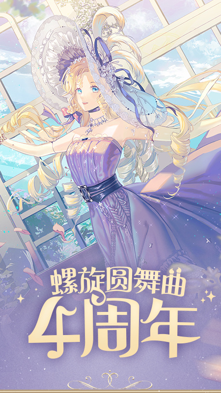 螺旋圆舞曲九游版