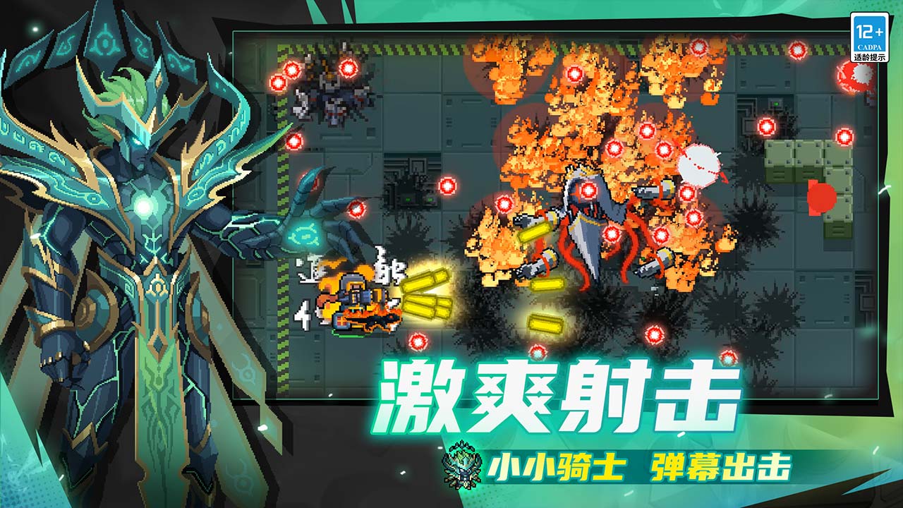 元气骑士b服版
