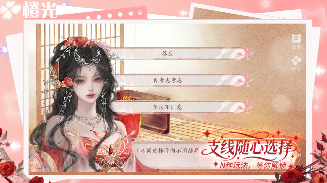 橙光