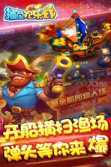 捕鱼欢乐炸最新版