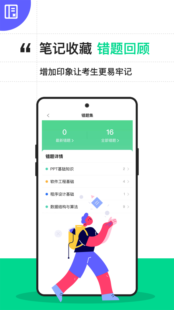 计算机二级通关宝典app官方版