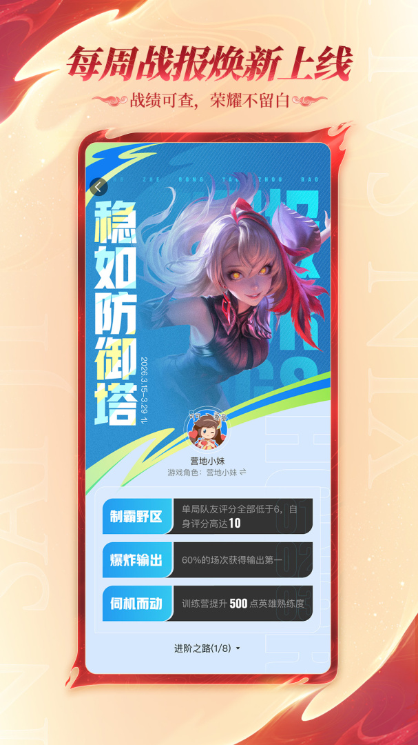王者营地官方版