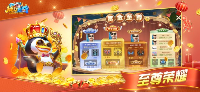 捕鱼传奇官方版