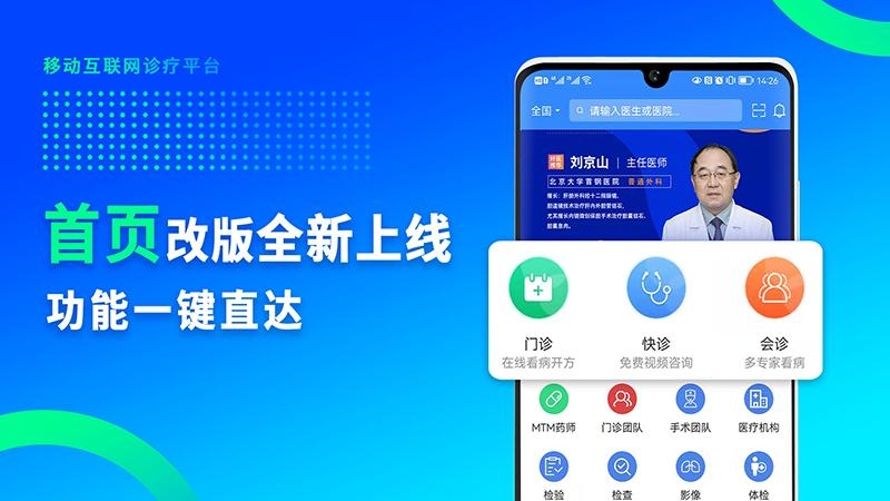 网医联盟app最新版