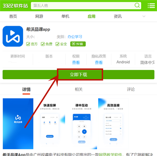 希沃品课app官方版