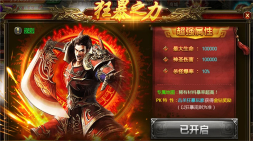 烈火星辰九游版