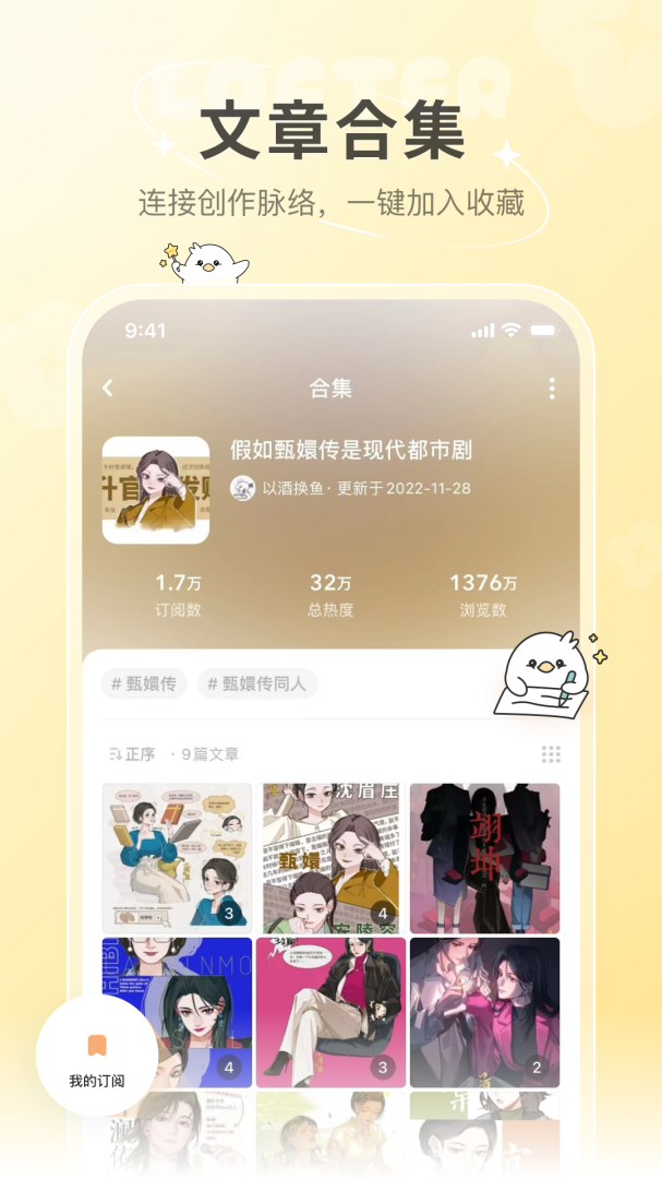 乐乎lofter官方版