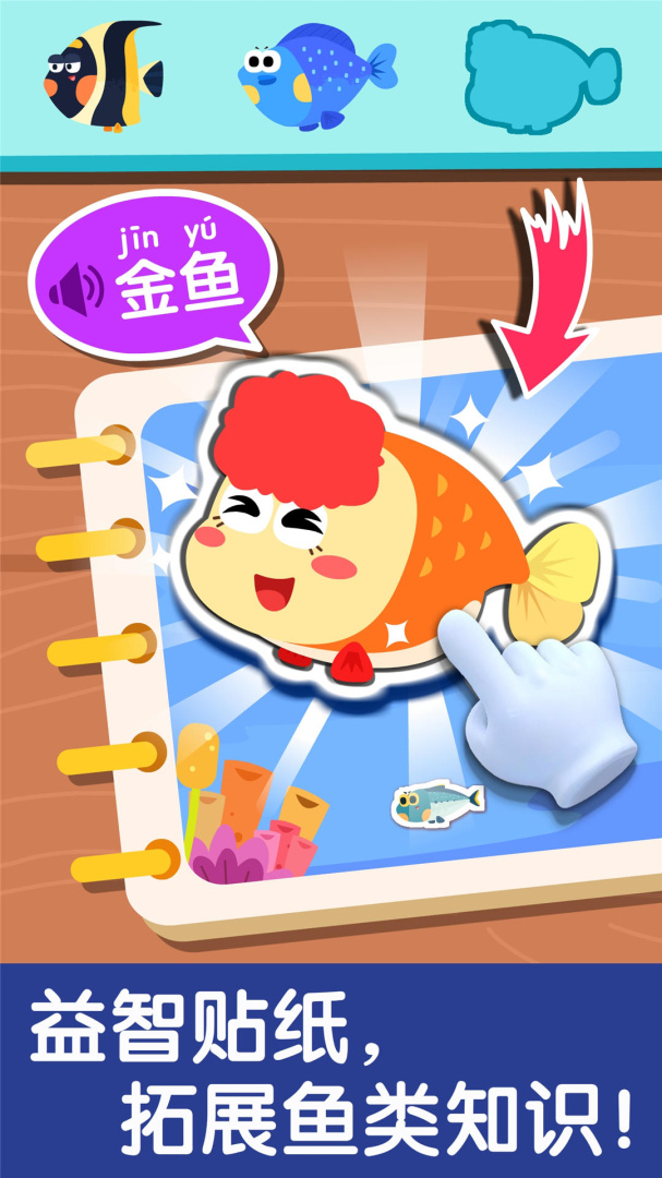 宝宝钓鱼手游
