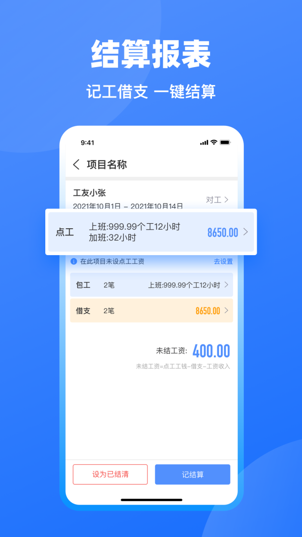 工地记工app官方最新版
