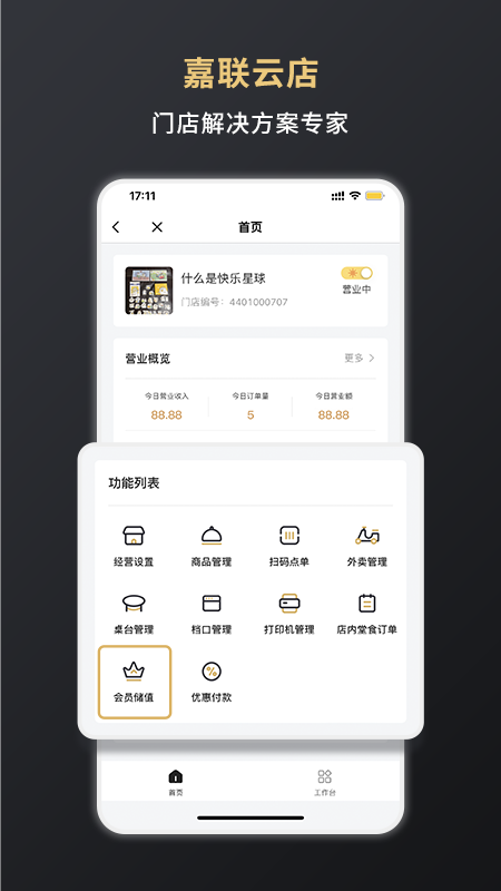 嘉联支付app官方版
