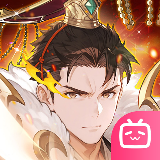 少年三国志2 bilibili版