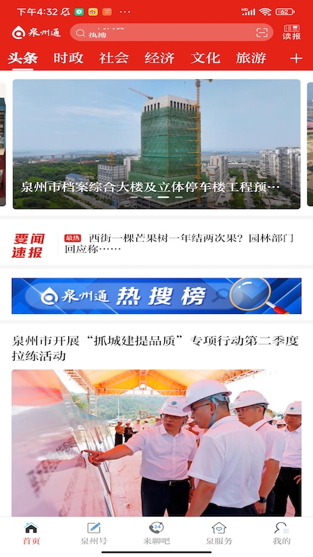 泉州通最新app客户端6.6.2安卓版