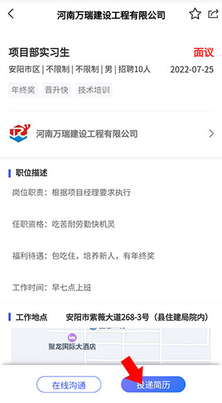 安阳人才网官方版