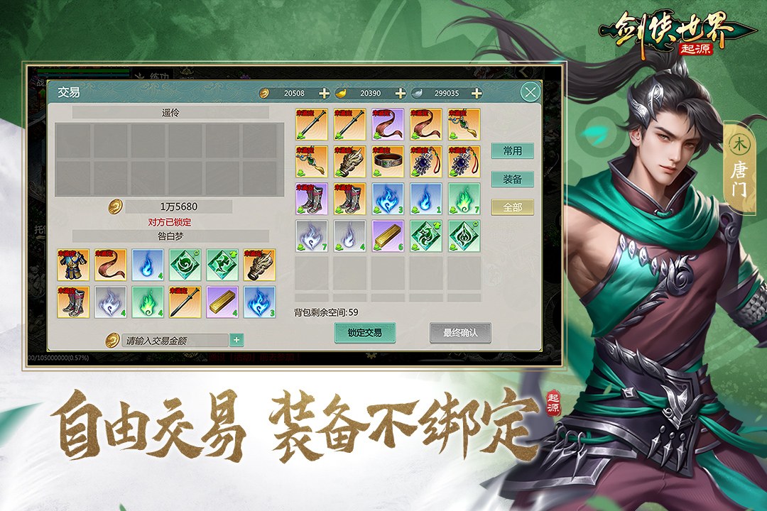 剑侠世界：起源