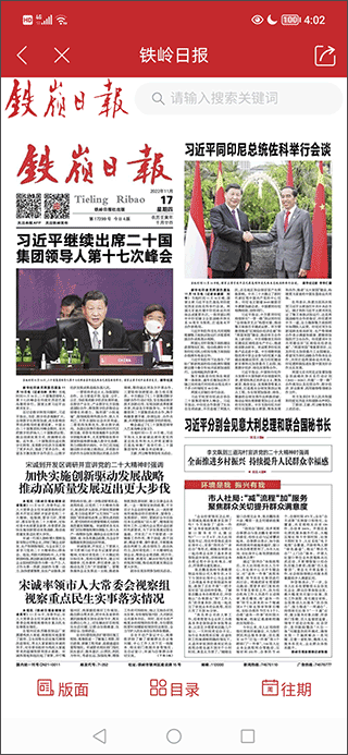 铁岭发布官方版