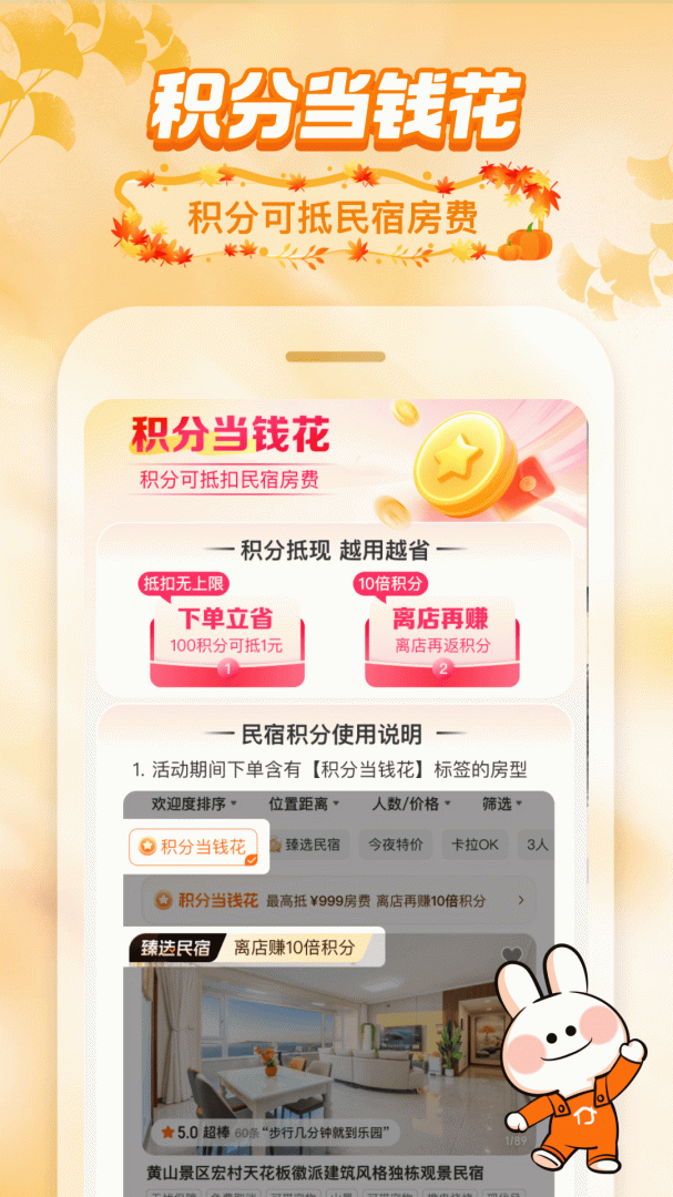 途家民宿商家版