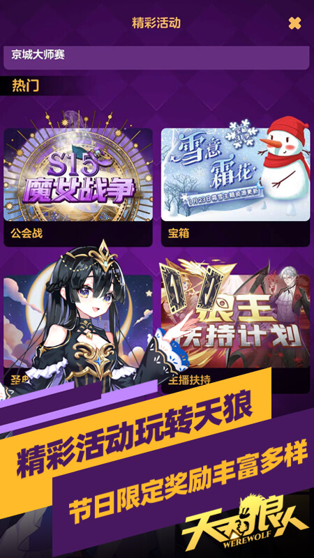 天天狼人官方版
