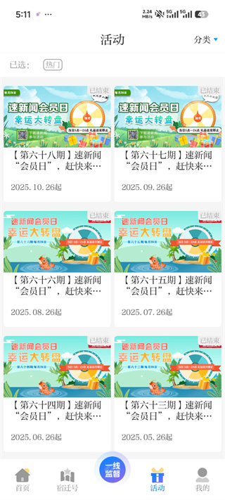 速新闻app