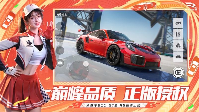 巅峰极速官方版