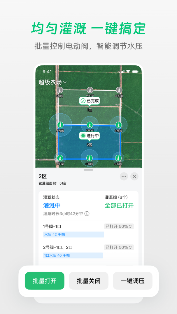 极飞农场官方app