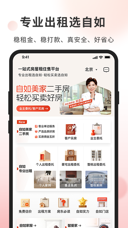 自如业主最新版