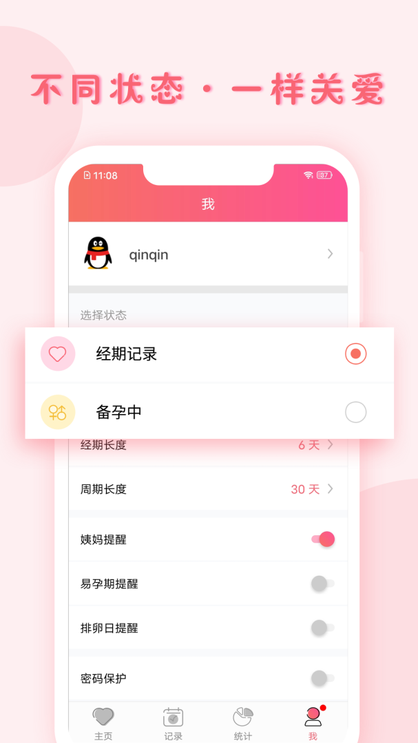 小月记软件