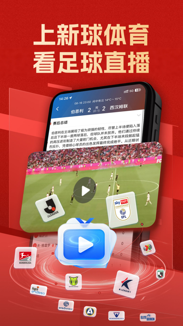 篮箭比赛最新版app